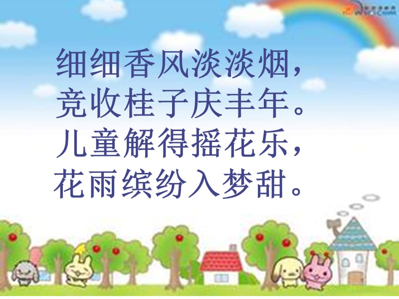 桂花雨课件 (2).ppt_第1页