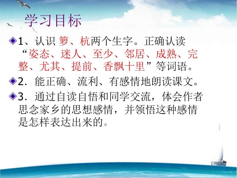 桂花雨课件 (2).ppt_第3页