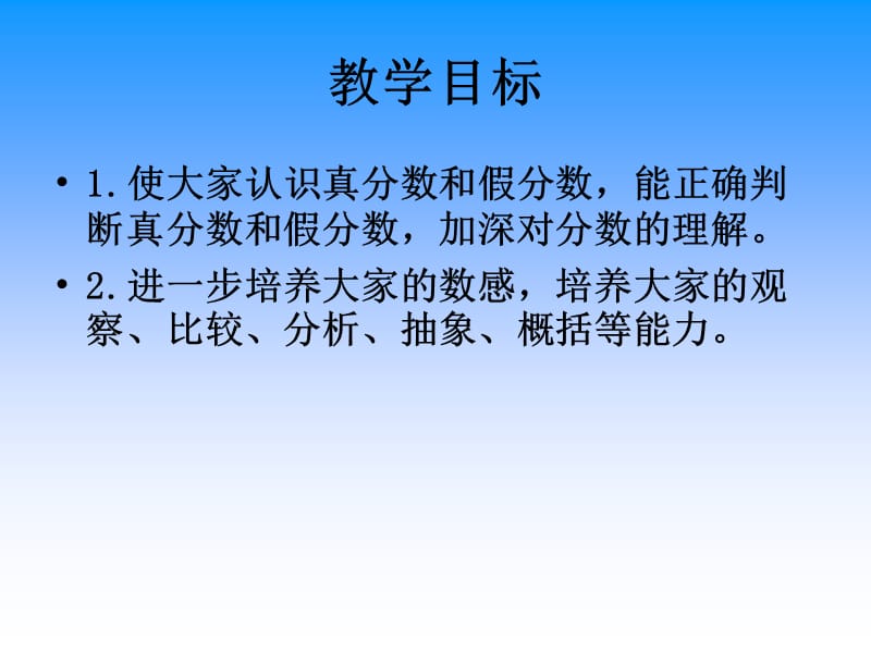 《真分数和假分数》课件PPT-(1)程寨小学　文静.ppt_第2页