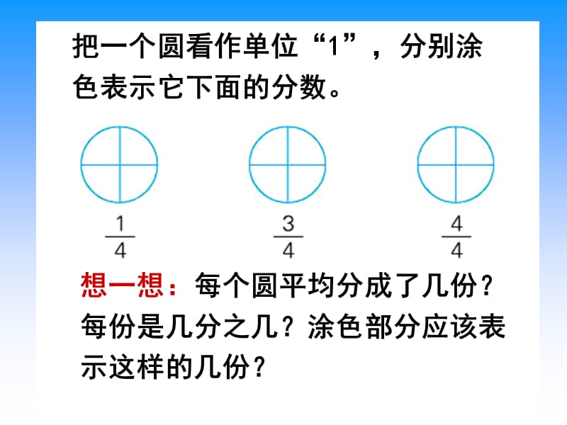 《真分数和假分数》课件PPT-(1)程寨小学　文静.ppt_第3页