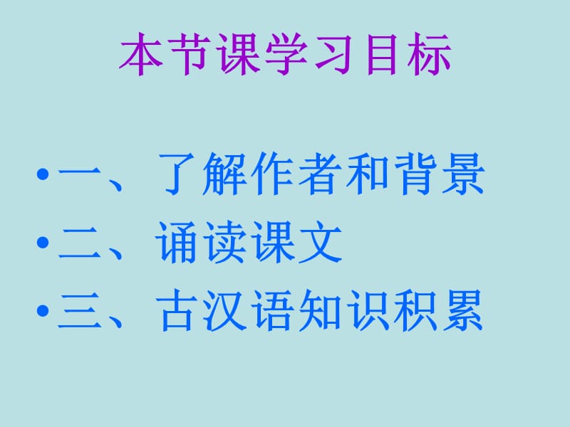 桃花源记第一课时.ppt_第2页