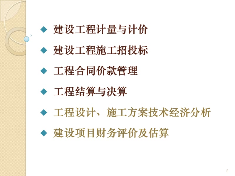 工程造价案例分析.ppt_第2页