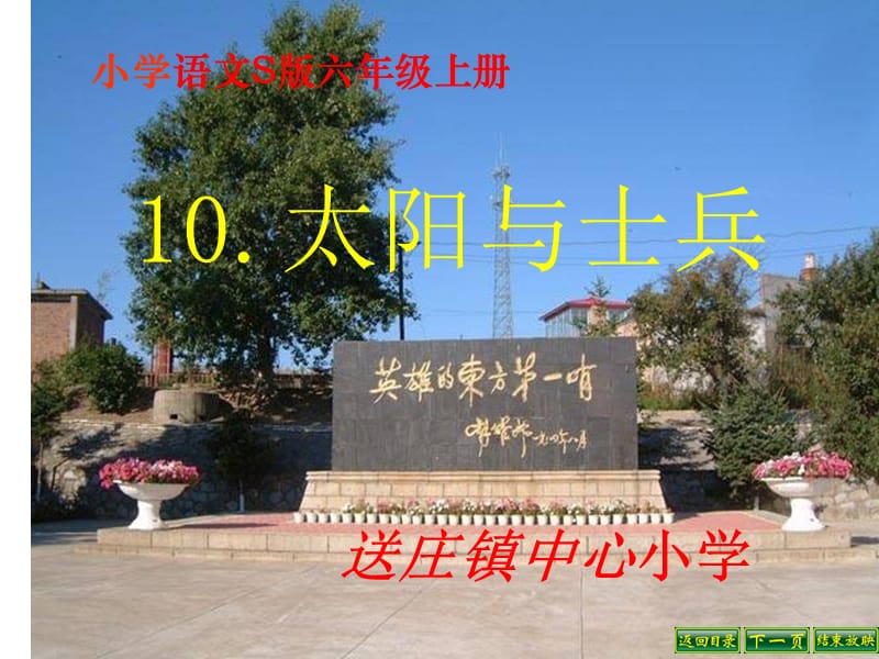 10太阳与士兵课件.ppt_第1页