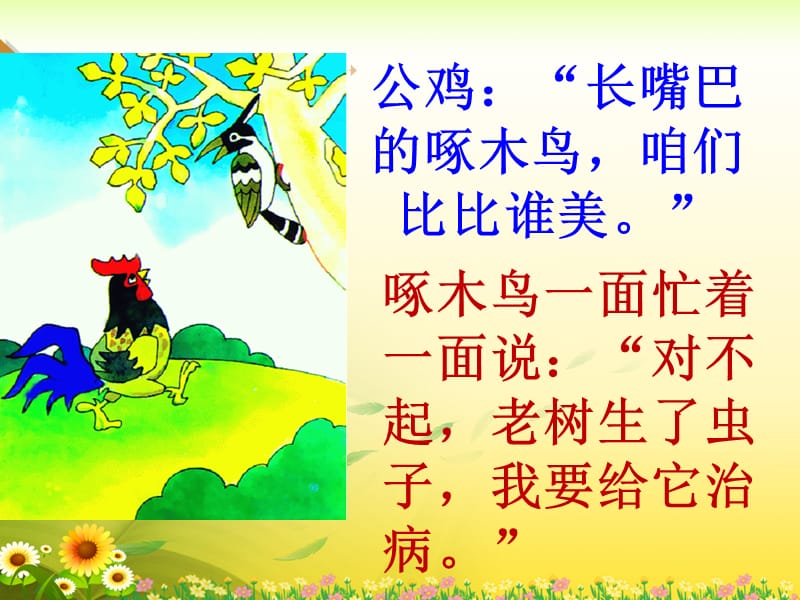 《美丽的公鸡》教学课件.ppt_第3页