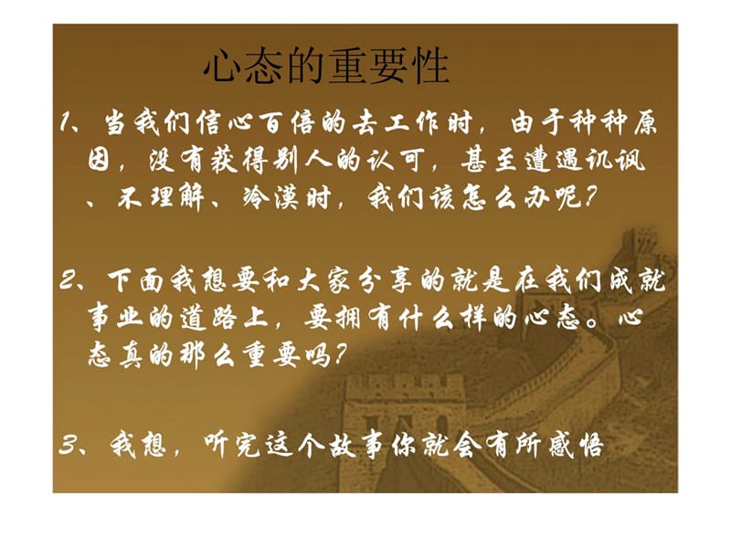 修身养性丶自我提升发展模式：成功必备的心态.ppt_第3页