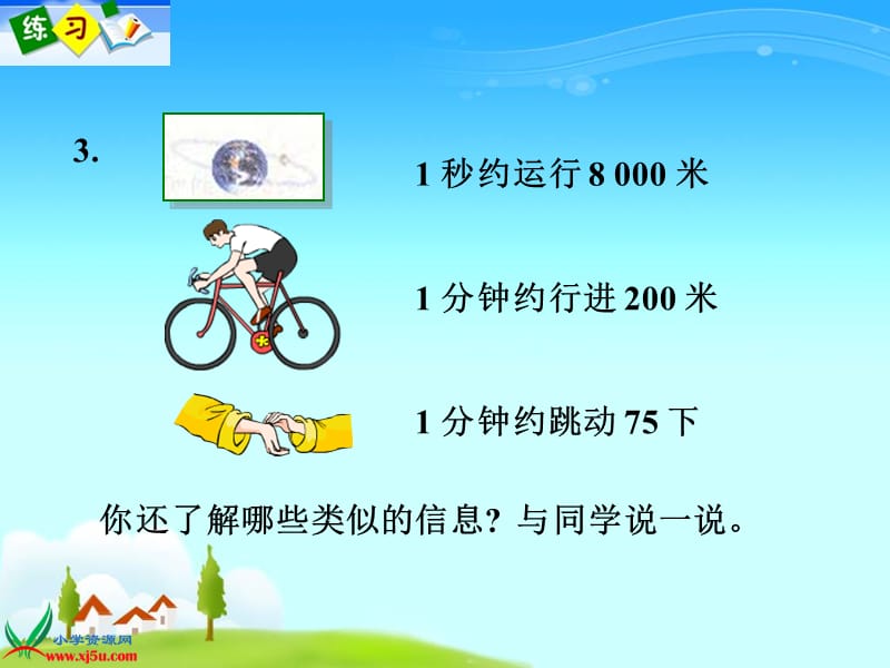 《时间的计算》PPT.ppt_第3页