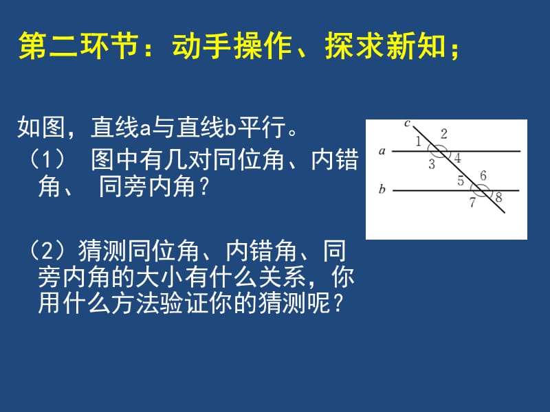 2013平行线的性质(一)课件.ppt_第3页