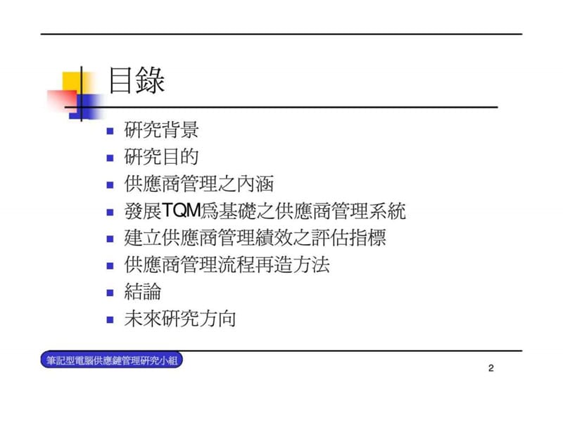 供应商管理_1497837537.ppt_第2页