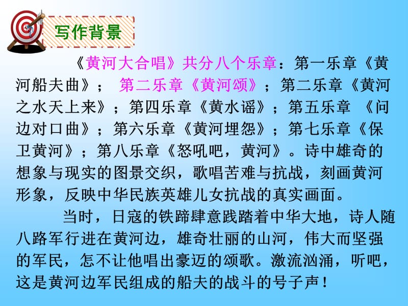 《黄河颂》课件.ppt_第3页