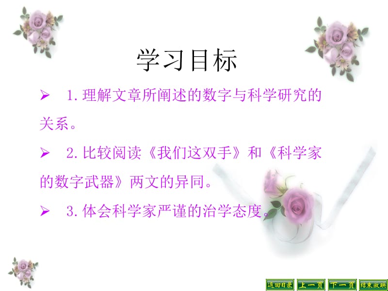 《科学家的数字武器》课件.ppt_第3页