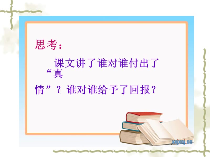 《真情的回报》课件.ppt_第2页