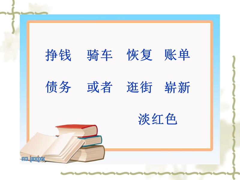 《真情的回报》课件.ppt_第3页