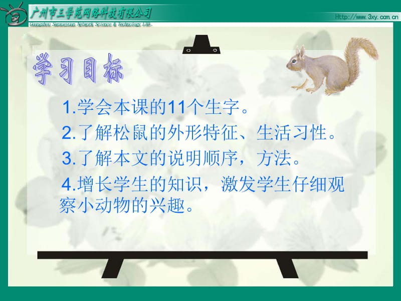 《松鼠》课件.ppt_第3页