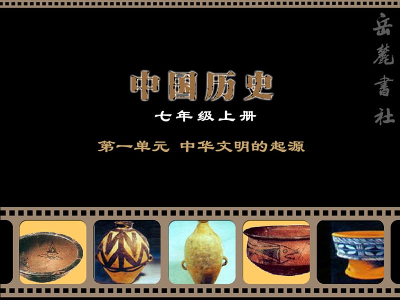 神奇的远古传说.ppt_第1页