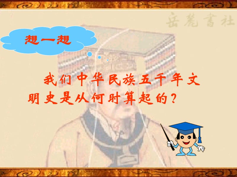 神奇的远古传说.ppt_第3页