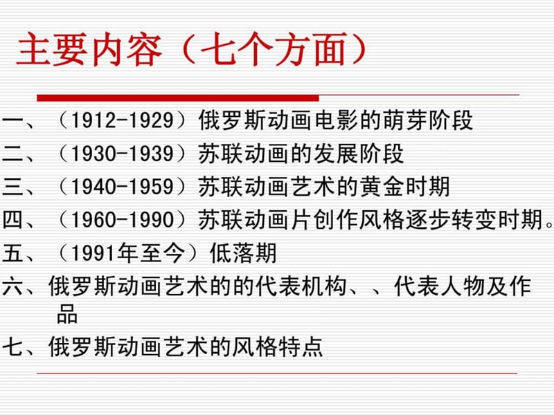 动画史俄罗斯动画艺术.ppt_第2页