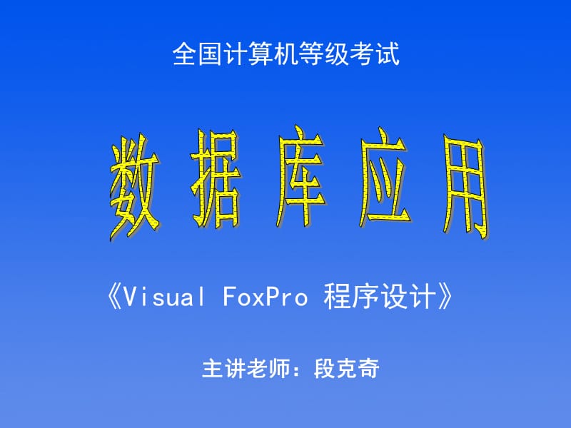 关系数据库标准语言SQL.ppt_第1页