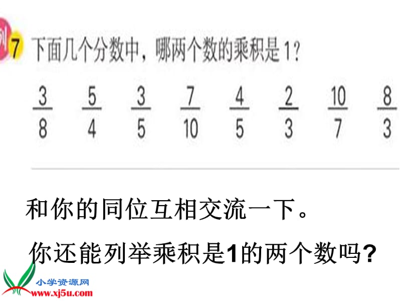 （苏教版）六年级数学上册课件倒数的认识4.ppt_第3页