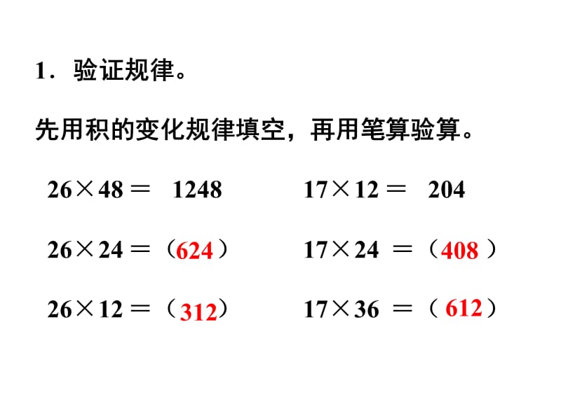 《积的变化规律》.ppt_第3页