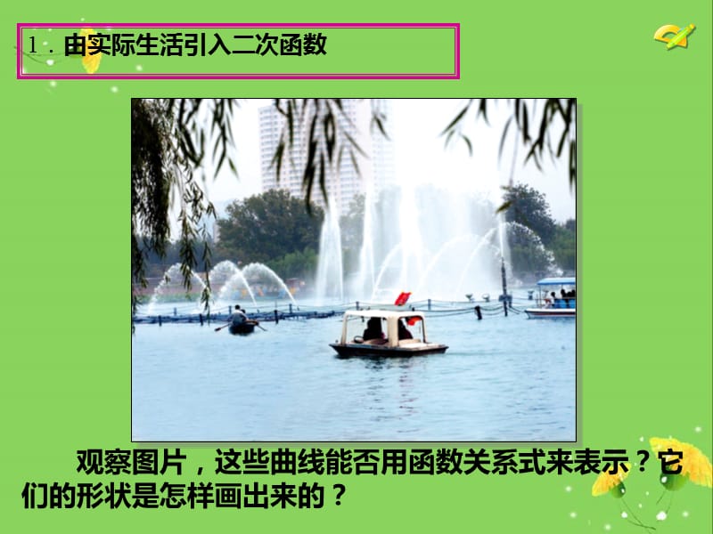 22.1.1二次函数概念.ppt_第2页