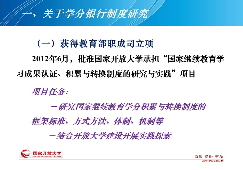 关于学分银行制度研究与推进情况汇报.ppt_第3页