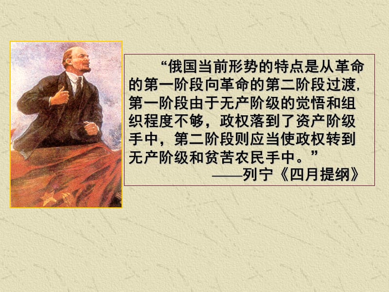 1.俄国十月革命.ppt_第3页