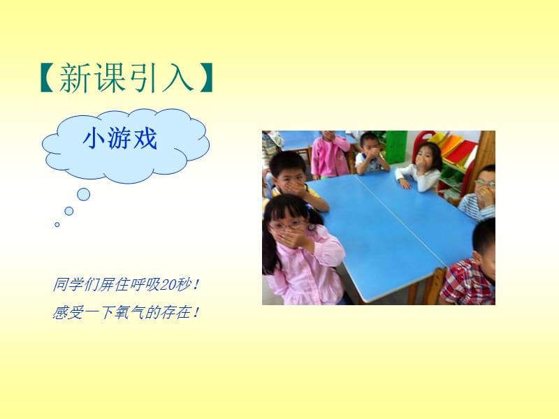 《氧气》课件.ppt_第1页