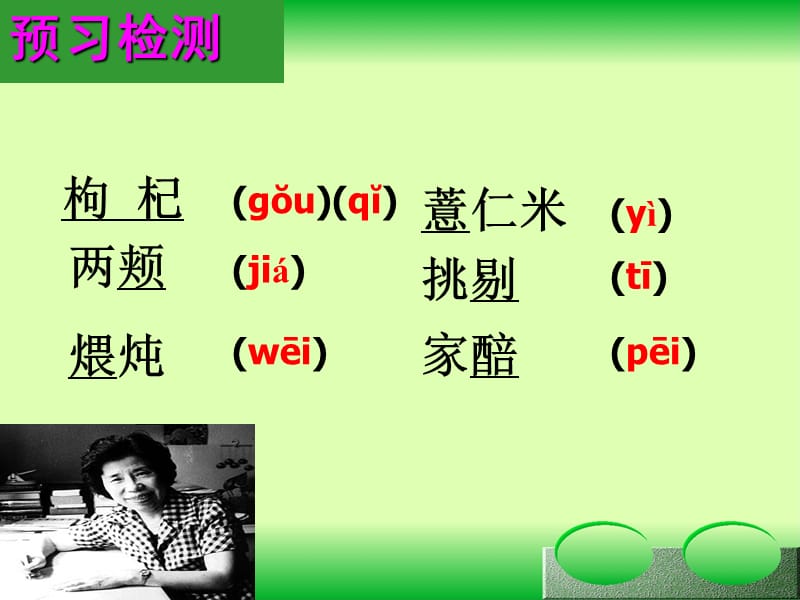 《春酒》课件.ppt_第3页