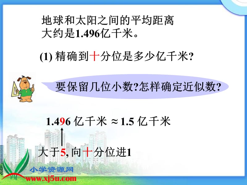 《求小数的近似数》课件.ppt_第3页