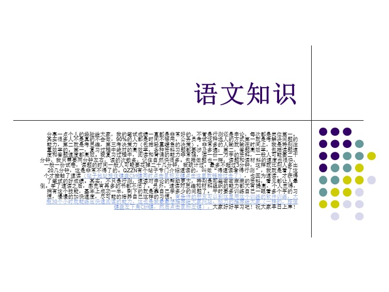 公务员考试语文知识.ppt_第1页