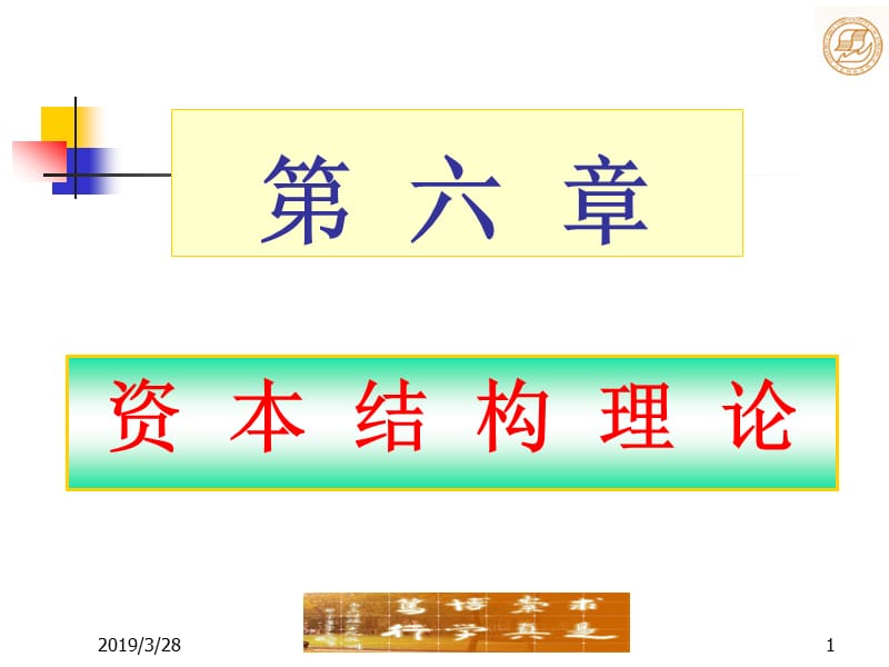 公司金融.ppt_第1页