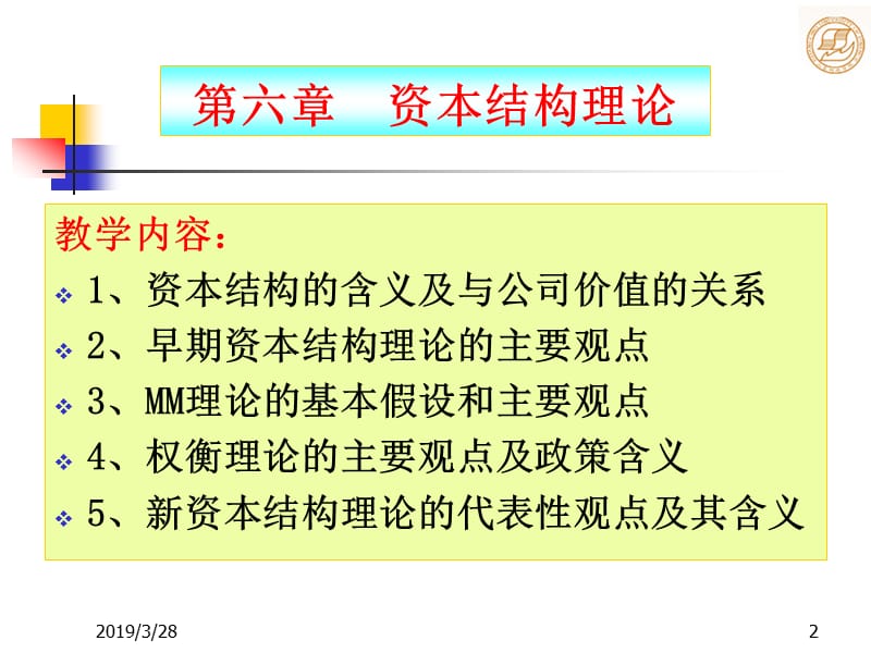 公司金融.ppt_第2页