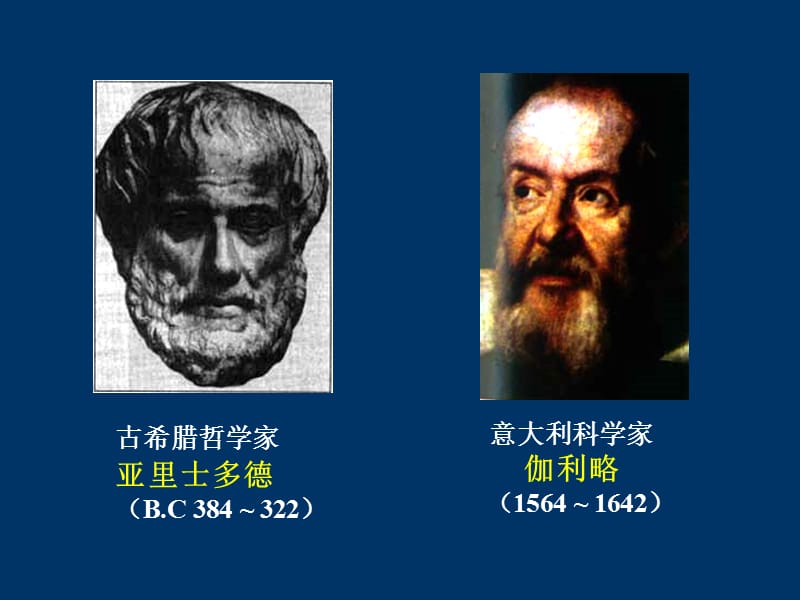 古希腊哲学家亚里士多德BC384322P.ppt_第1页