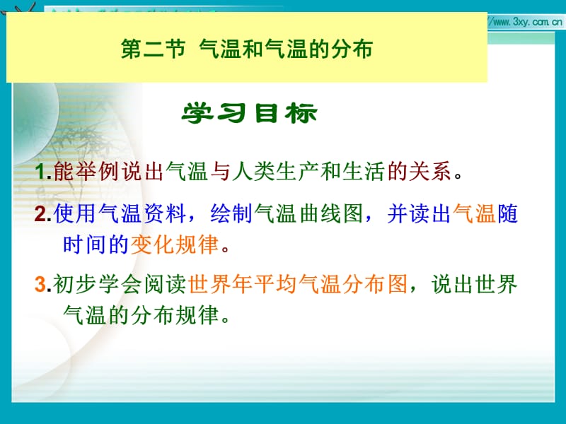 气温和气温的分布3.ppt_第1页