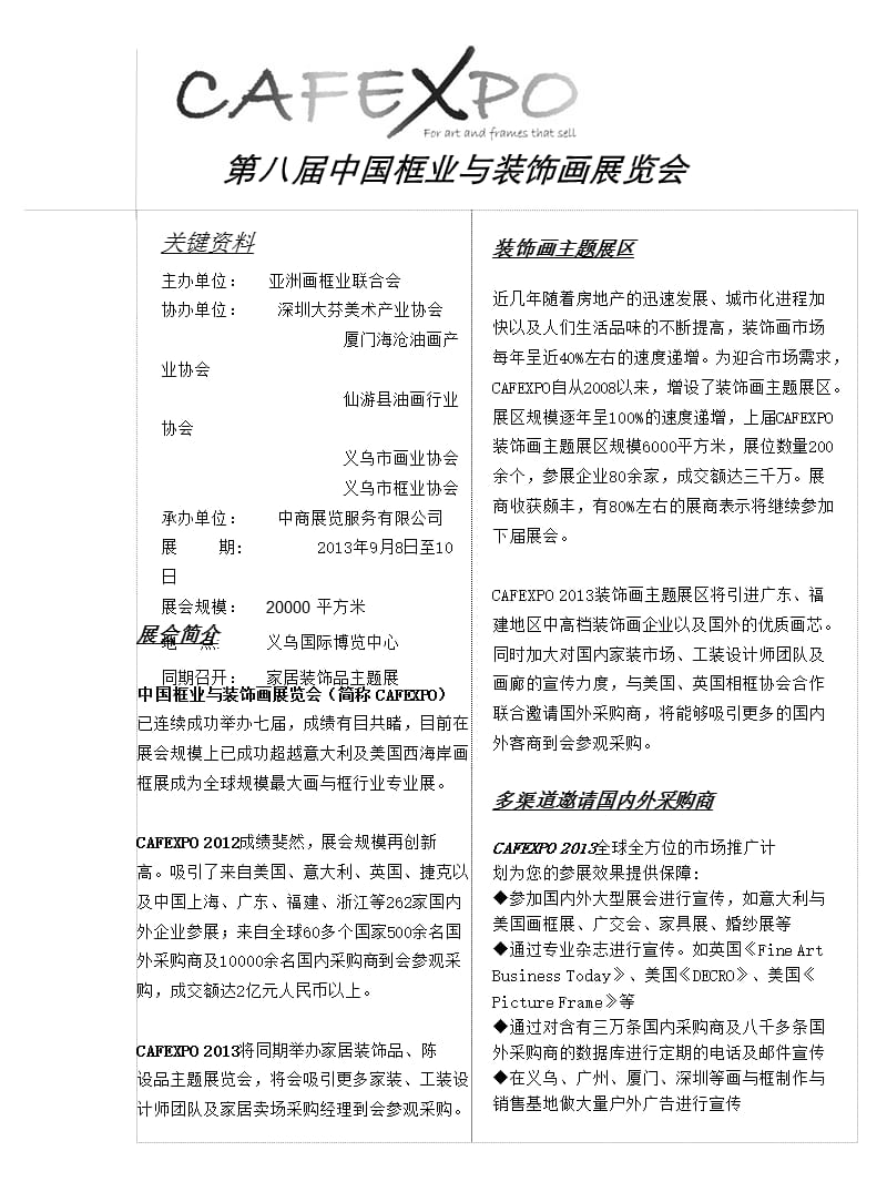 关键资料主办单位亚洲画框业联合会协办单位深圳大芬.ppt_第1页