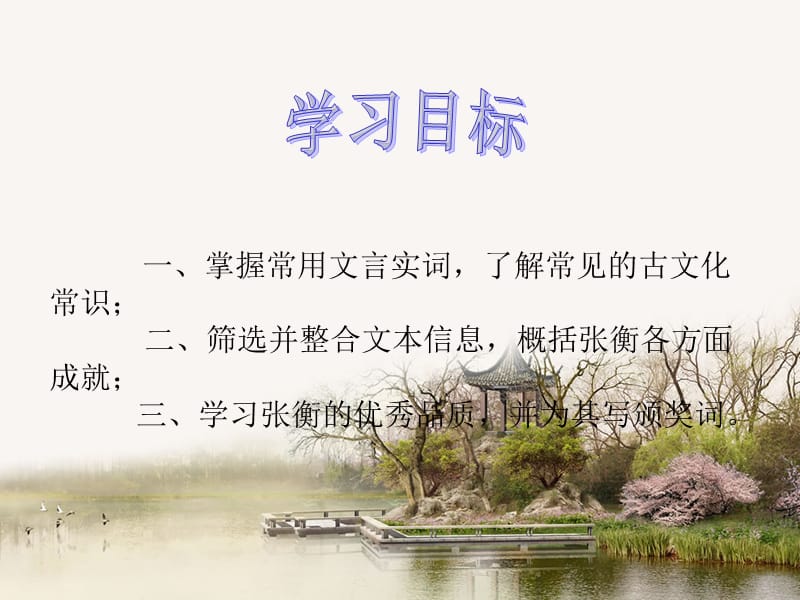 《张衡传》公开课课件.ppt_第2页