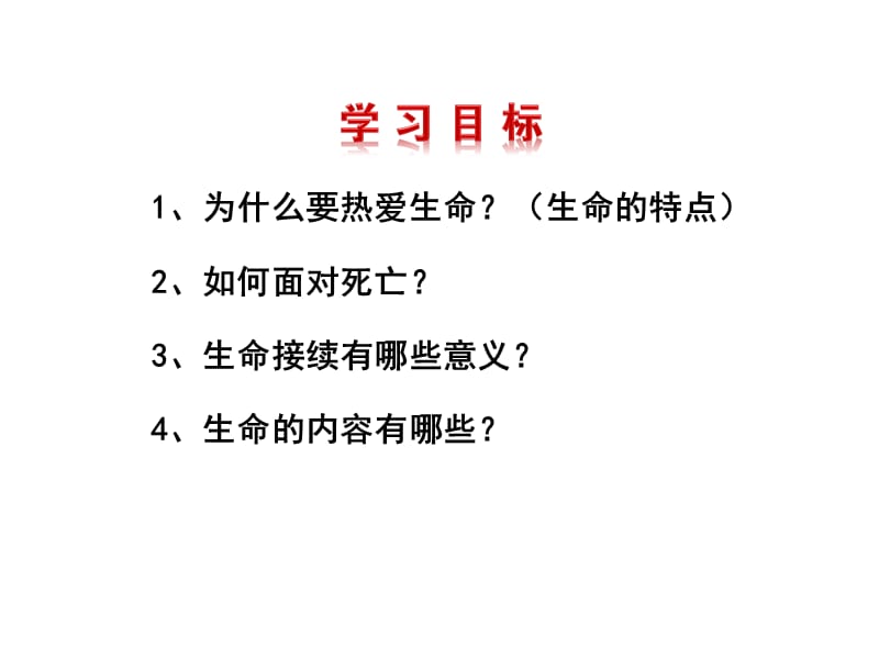 生命可以永恒吗（课件）.ppt_第3页