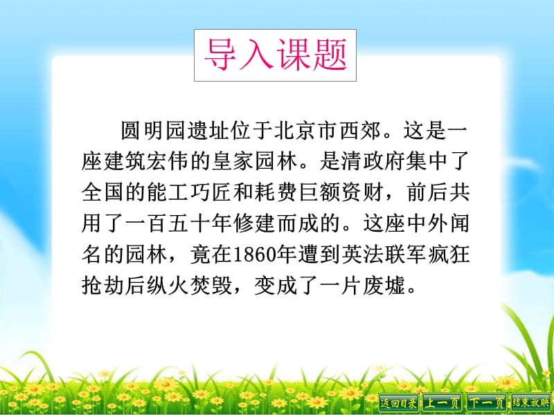 21.圆明园的毁灭.ppt_第3页