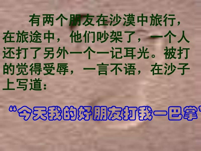 《交友的智慧_》PPT课件.ppt_第3页