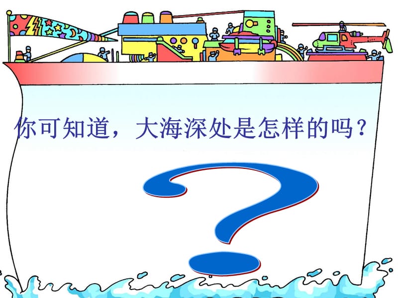 海底世界课件.ppt_第2页