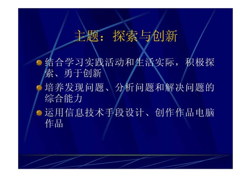 分享创意全国中小学优秀电脑作品分析.ppt_第2页