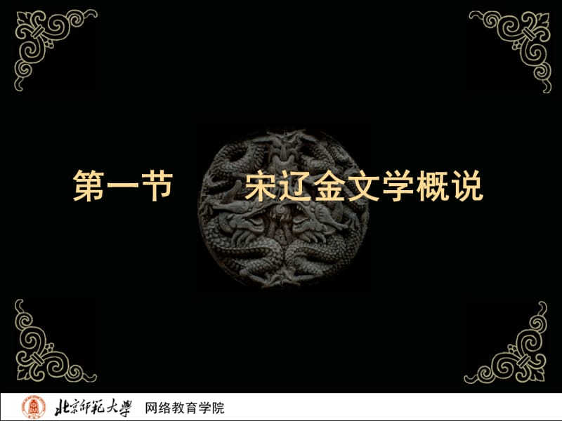 古代文学史二北师大精品课程39.ppt_第3页