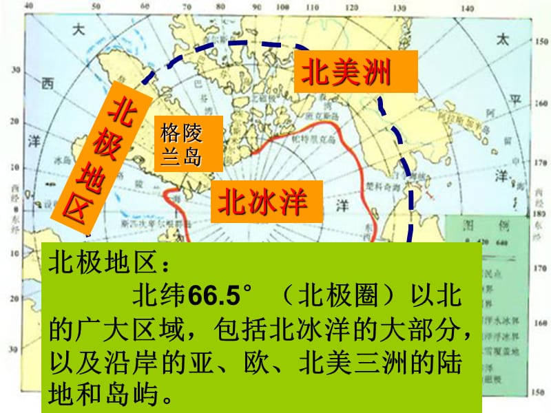 胡萝卜--第十章--《极地地区》.ppt_第3页