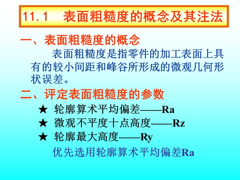 工程制图第十章零件图上的技术要求.ppt_第2页