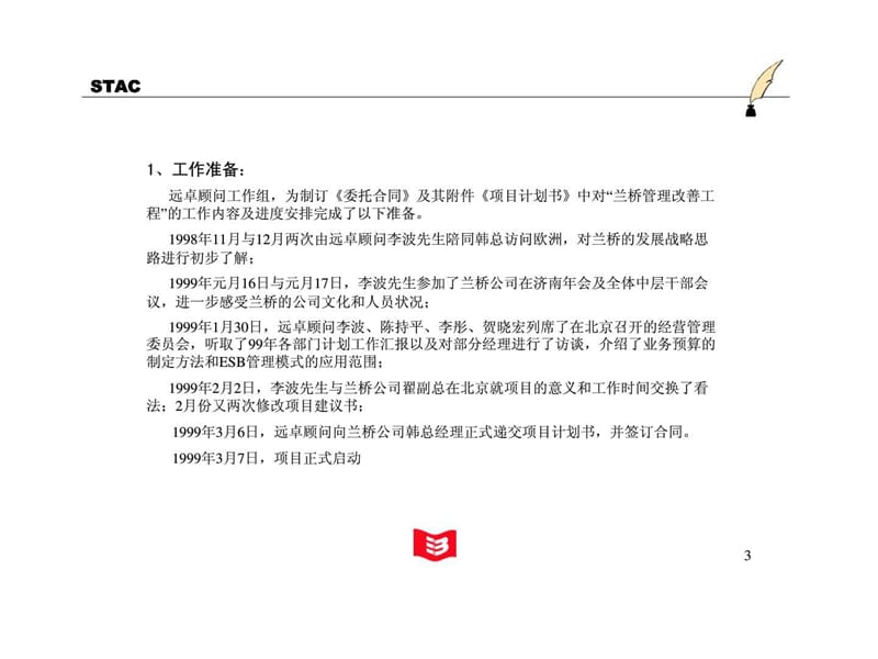 兰桥医学科技有限公司管理改善工程初步诊断报告书.ppt_第3页