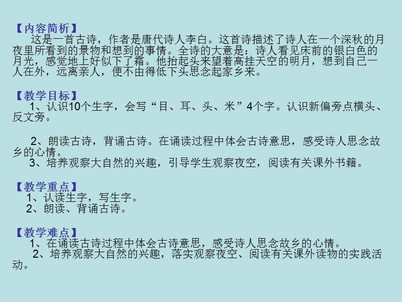 《静夜思》 (3).ppt_第1页