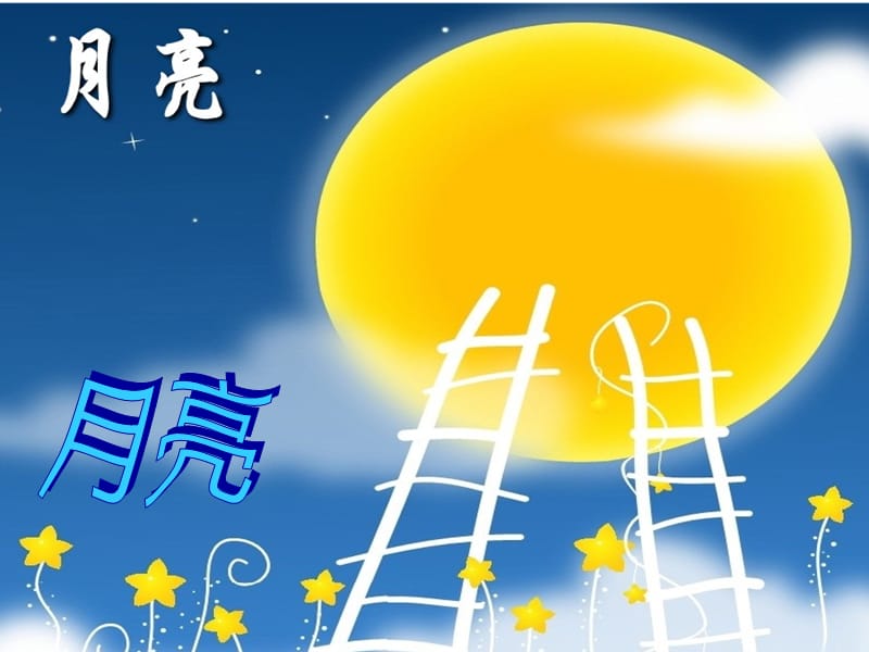 《静夜思》 (3).ppt_第3页