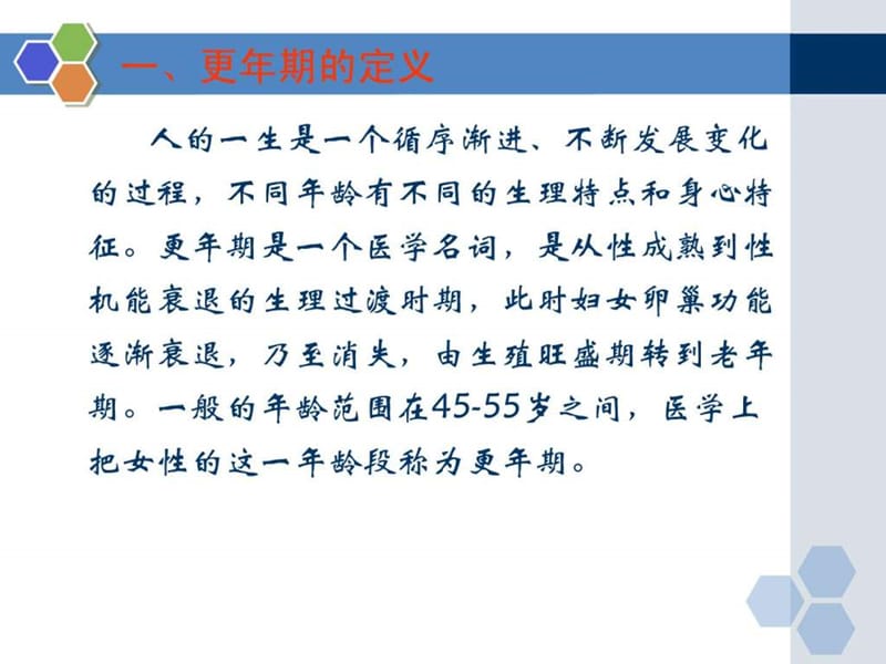 中医药和更年期综合征.ppt_第3页