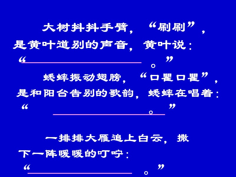 12_听听-秋的声音_ppt课件_(3)_-_小学三年级语文上册.ppt_第3页