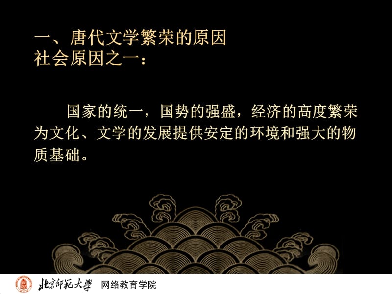 古代文学史二北师大精品课程02.ppt_第3页